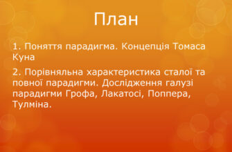 Що таке парадигма: визначення, значення та приклади застосування