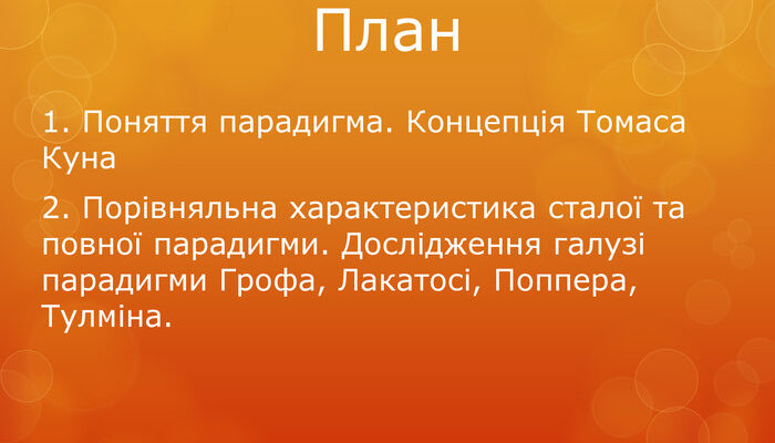 Що таке парадигма: визначення, значення та приклади застосування Що таке парадигма: визначення, значення та приклади застосування