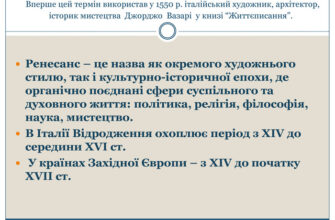 Відродження це: у чому суть та значення нового початку?