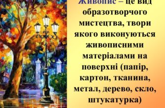 Значення живопису: це більше, ніж просто мистецтво?