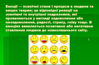 Емоції це: Як вони впливають на наше повсякденне життя?
