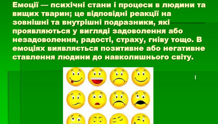 Емоції це: Як вони впливають на наше повсякденне життя? Емоції це: Як вони впливають на наше повсякденне життя?
