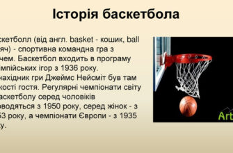 Що таке баскетбол: основні правила та значення гри у спорті
