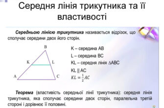 Як обчислити середню лінію трикутника: формула та приклади обчислень