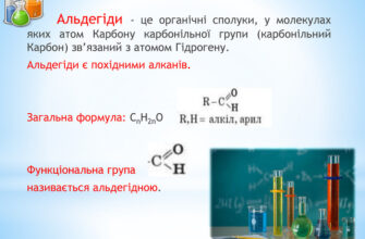 Загальна формула альдегідів: що таке і як її визначити?