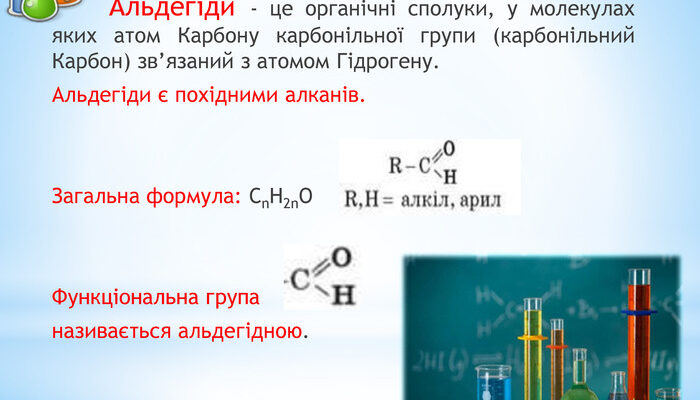 Загальна формула альдегідів: що таке і як її визначити? Загальна формула альдегідів: що таке і як її визначити?