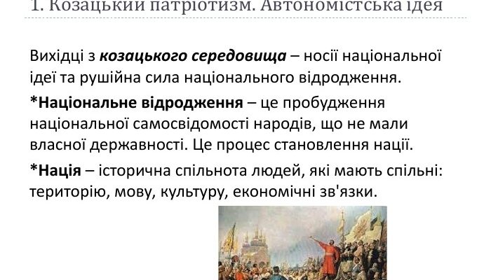 Що таке національне відродження та його значення для суспільства?