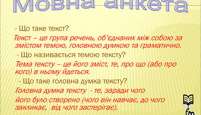 Що таке тема тексту: визначення, приклади та основні характеристики