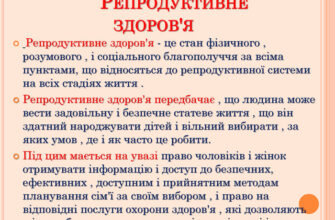 Що таке репродуктивне здоров’я: визначення та основні аспекти