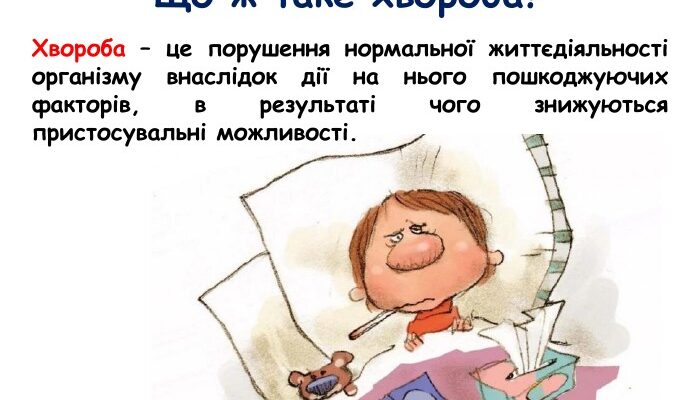 Що таке хвороба: визначення, симптоми та методи діагностики