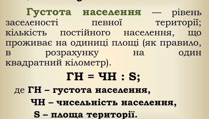Що таке густота населення: як вимірюється і чому важлива?