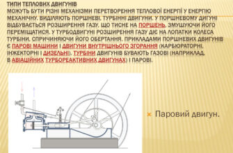 Що таке тепловий двигун? Принцип роботи та застосування