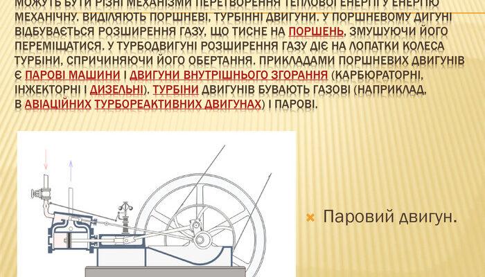 Що таке тепловий двигун? Принцип роботи та застосування