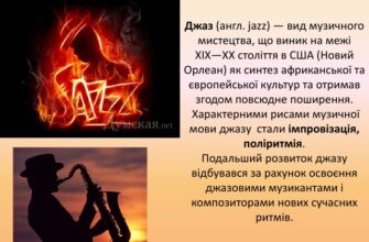 Що таке джаз: досліджуємо музичний жанр 20-го століття