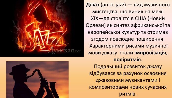 Що таке джаз: досліджуємо музичний жанр 20-го століття Що таке джаз: досліджуємо музичний жанр 20-го століття
