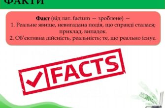Що таке факт: визначення і важливість в сучасному світі