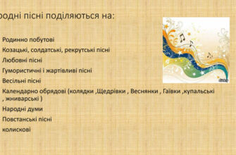 Що таке народна пісня: визначення та культурне значення