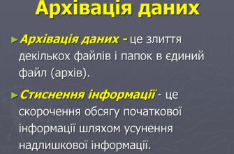 Що таке архівування даних: переваги та способи зберігання