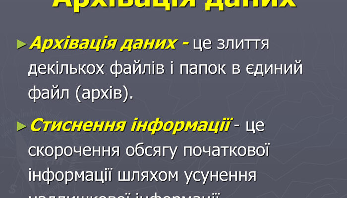 Що таке архівування даних: переваги та способи зберігання