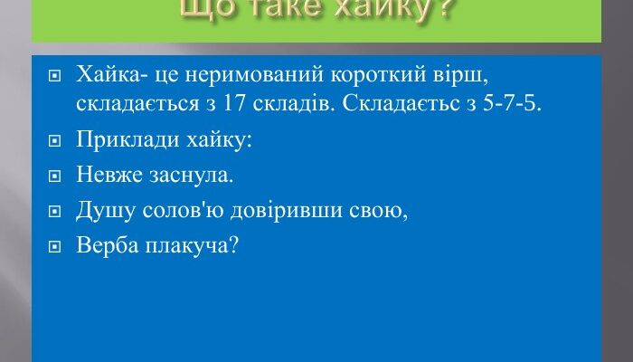 Що таке хайку? Сутність традиційного японського віршування