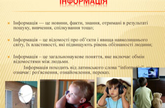 Що таке інформація? Визначення і роль інформації в житті людини