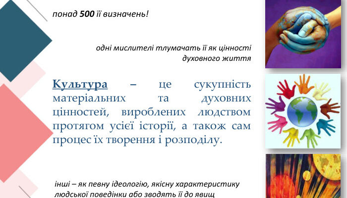Що таке культура і чому вона важлива для суспільства?