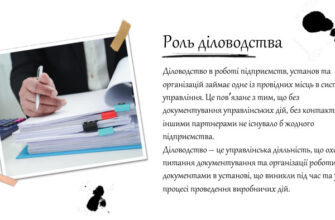 Діловодство це: що варто знати для ефективного бізнесу?