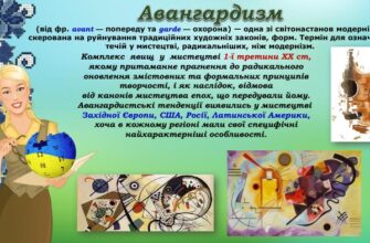 Що таке авангардизм в мистецтві: визначення та ключові риси