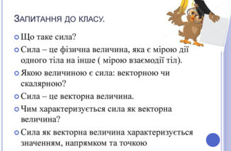 Що таке сила: визначення, види та значення в фізиці й житті