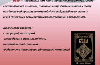 Що таке вед це? Глибокий аналіз концепції вед це у сучасному світі