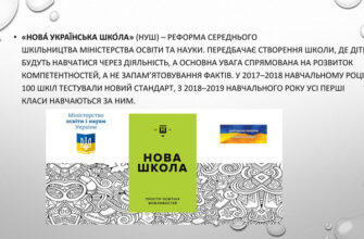 Що таке НУШ: зрозуміти нові стандарти української шкільної освіти