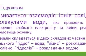 Гідроліз це: визначення, процес та його значення в хімії
