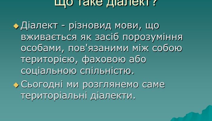 Що таке діалектні слова: визначення, приклади та особливості Що таке діалектні слова: визначення, приклади та особливості