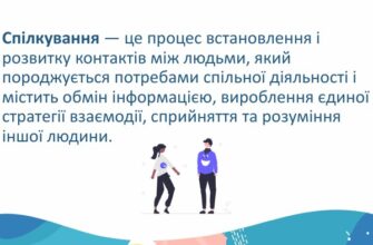 Що таке спілкування: чому це ключ до успішних взаємин?