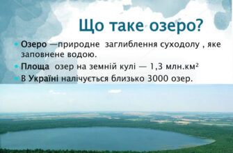 Озера це: визначення, характеристика та значення в екосистемі