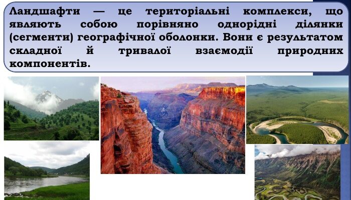 Що таке ландшафт: визначення та ключові характеристики ландшафту