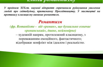Що таке романтизм: визначення, основні риси та приклади культури