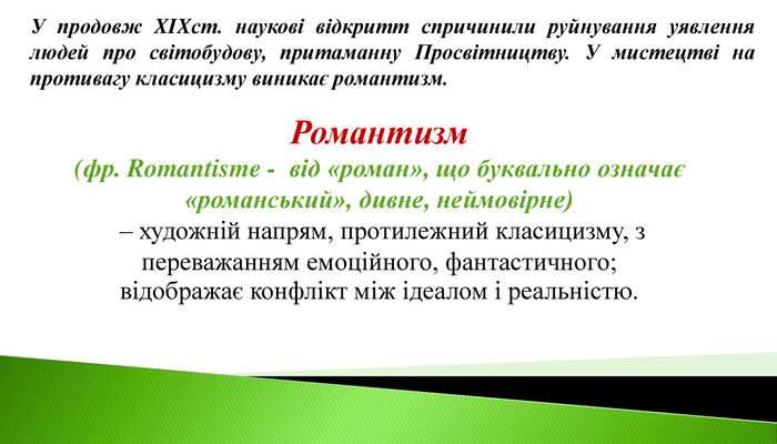 Що таке романтизм: визначення, основні риси та приклади культури Що таке романтизм: визначення, основні риси та приклади культури