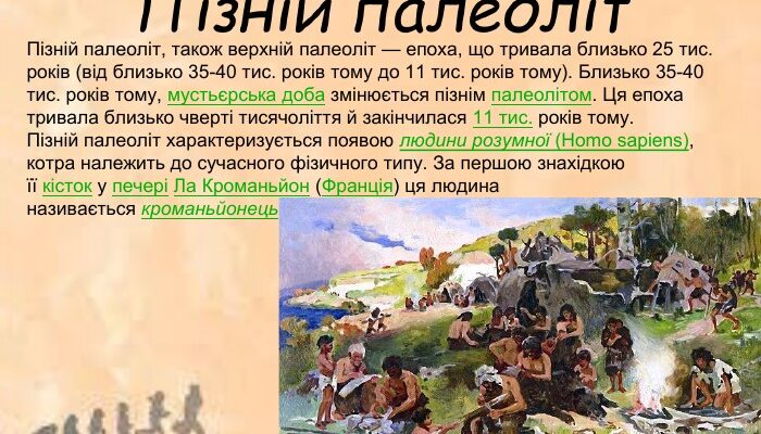 Палеоліт це: що таке палеоліт та як він вплинув на історію? Палеоліт це: що таке палеоліт та як він вплинув на історію?