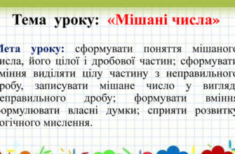 Що таке мішане число і як його визначити в математиці?