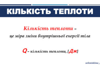 Що таке кількість теплоти: визначення та застосування