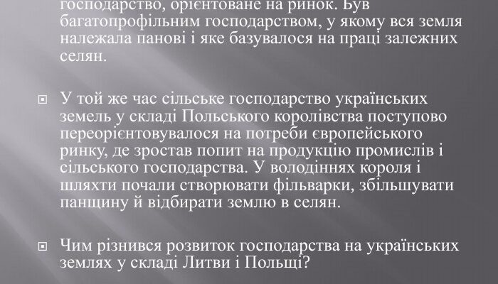 Що таке фільварок: історія України та його значення в економіці