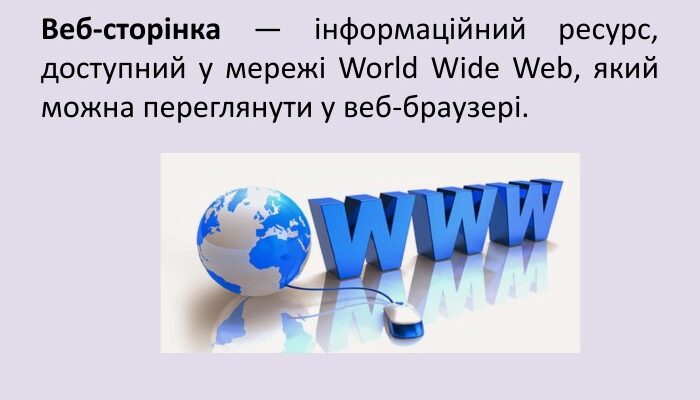 Що таке веб сторінка: основи, структура та функції для новачків