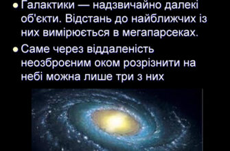 Що таке галактика: визначення, будова та складові елементи