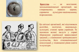 Що таке церковні братства: історія, роль і значення в Україні?