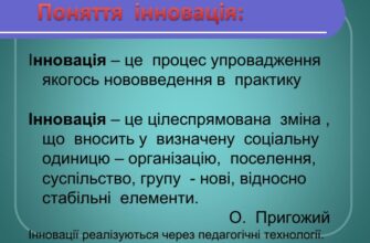 Що означає інновація: визначення, приклади та вплив на життя