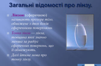 Що таке лінза: основне визначення та її застосування в житті