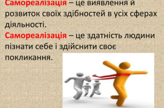 Самореалізація це: як знайти себе у сучасному світі?