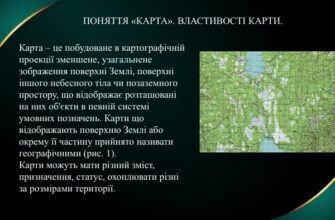 Що таке карти: основні поняття та їх значення в сучасному світі?