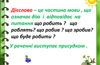 Що таке дієслово? Значення та роль дієслова в українській мові